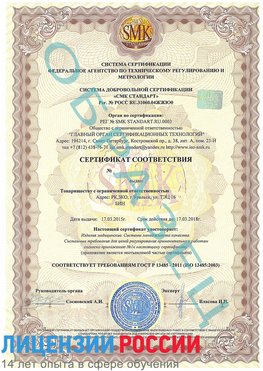 Образец сертификата соответствия Чернышевск Сертификат ISO 13485